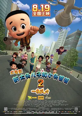 部长的另一位妻子