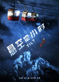 真假试探