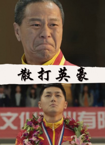 乳色吐息第一集